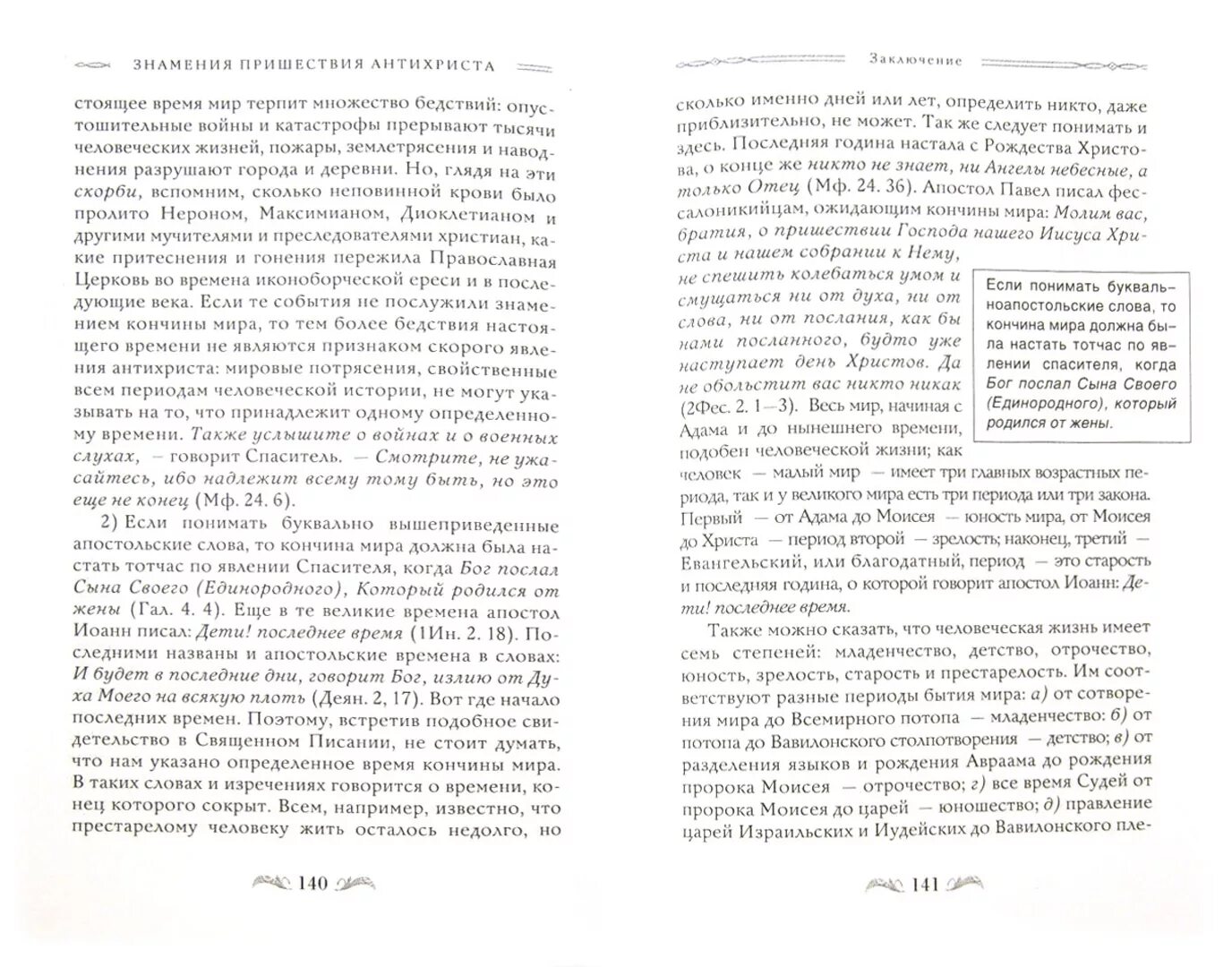 Кто такой антихрист в библии. Антихрист библия. Святые отцы об антихристе. Библия про антихриста. Антихрист предсказания.