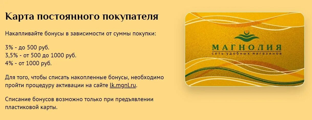 Регистрация карты постоянного покупателя. Карта магазина Магнолия. Дисконтная карта Магнолия. Скидочная карта магазина Магнолия. Карта покупателя Магнолия.