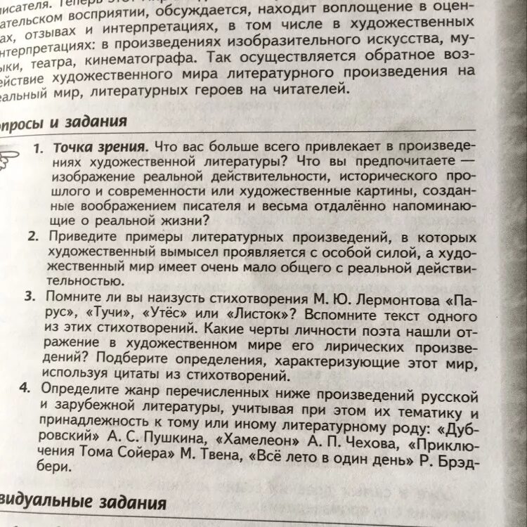 Жанры зарубежной литературы. Произведения с вымыслом художественным. Художественный вымысел примеры из литературы. Художественный вымысел это в литературе определение. Определите произведение русской