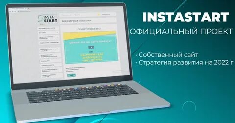 Инстастарт