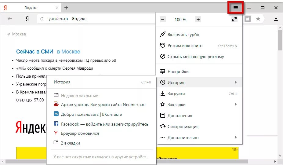 Как открыть вкладки в Яндексе. Как открыть настройки в Яндексе. Как закрепить вкладку в Яндексе. Закрыть текущую вкладку