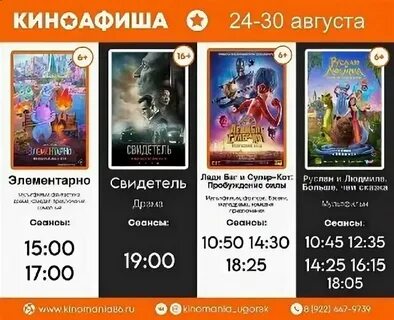 Киномания югорск афиша столичный плаза