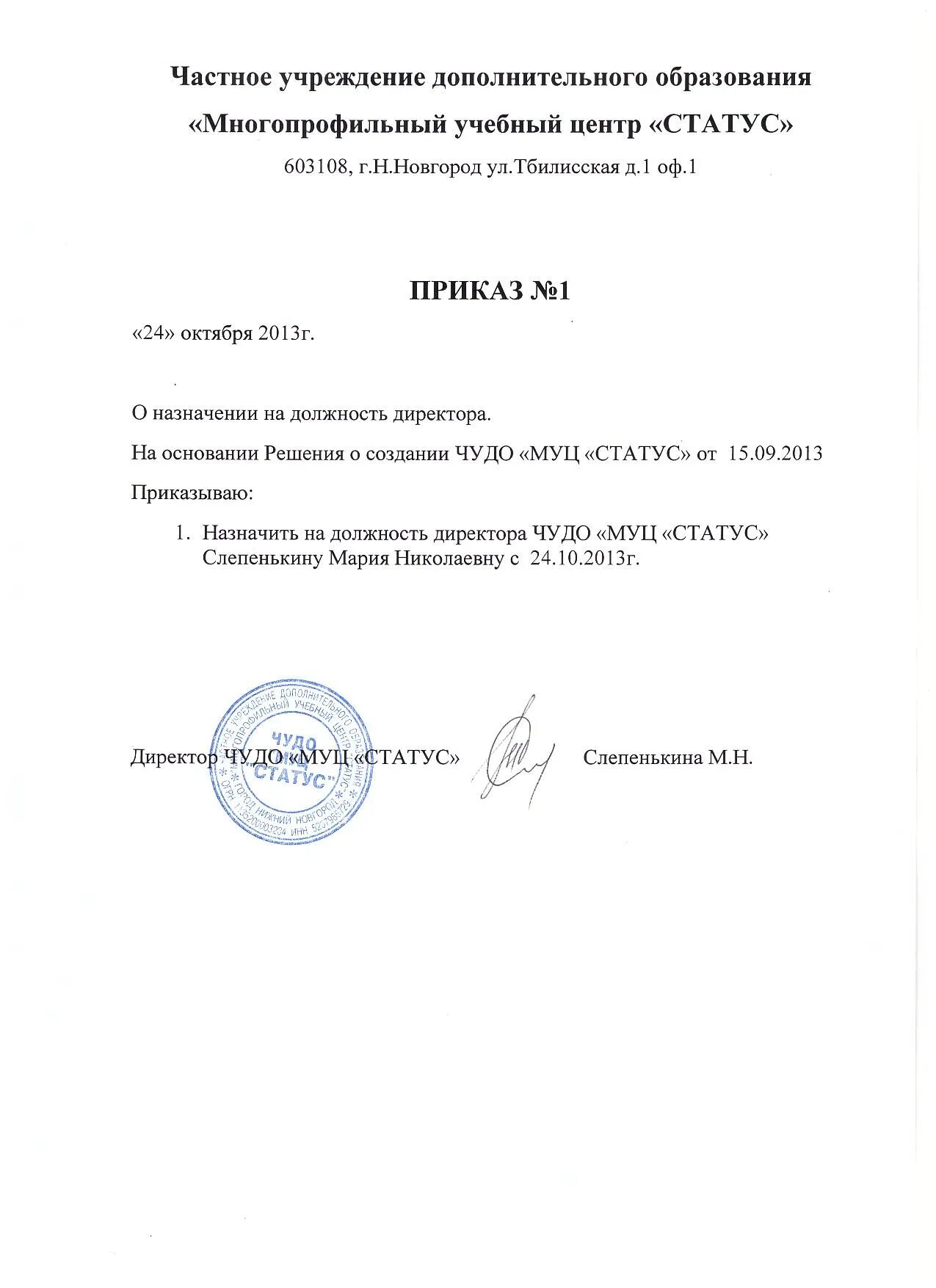 Исполнительный директор приказ. Образец приказа о назначении директора ип образец. приказ о назначении руководителя организации. приказ о назначении генерального директора ооо заполненный образец. приказ номер 1 о назначении генерального директора ооо образец.