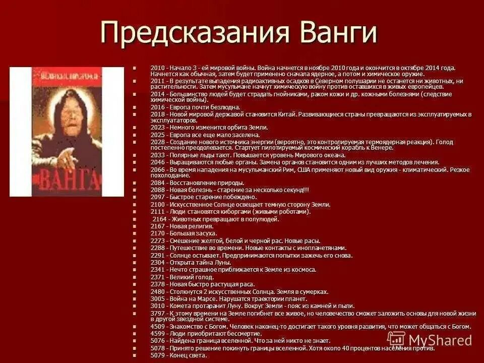 Предсказания ванги по поводу. Ванга предсказания. Пророчества Ванги. Предсказания Ванги список. Предсказания по годам список.