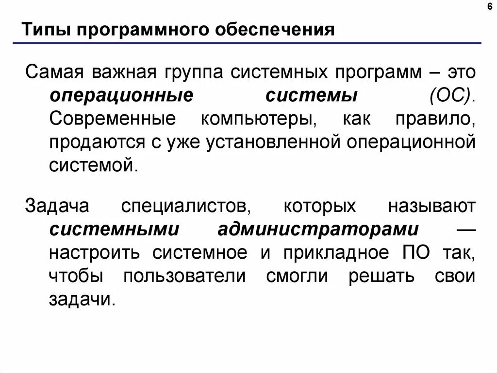 Виды программного обеспечения проект Картинки ТАБЛИЦА СИСТЕМНОГО ПРОГРАММНОГО ОБЕСПЕЧЕНИЯ
