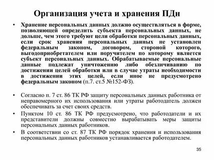 Хранить личные данные можно