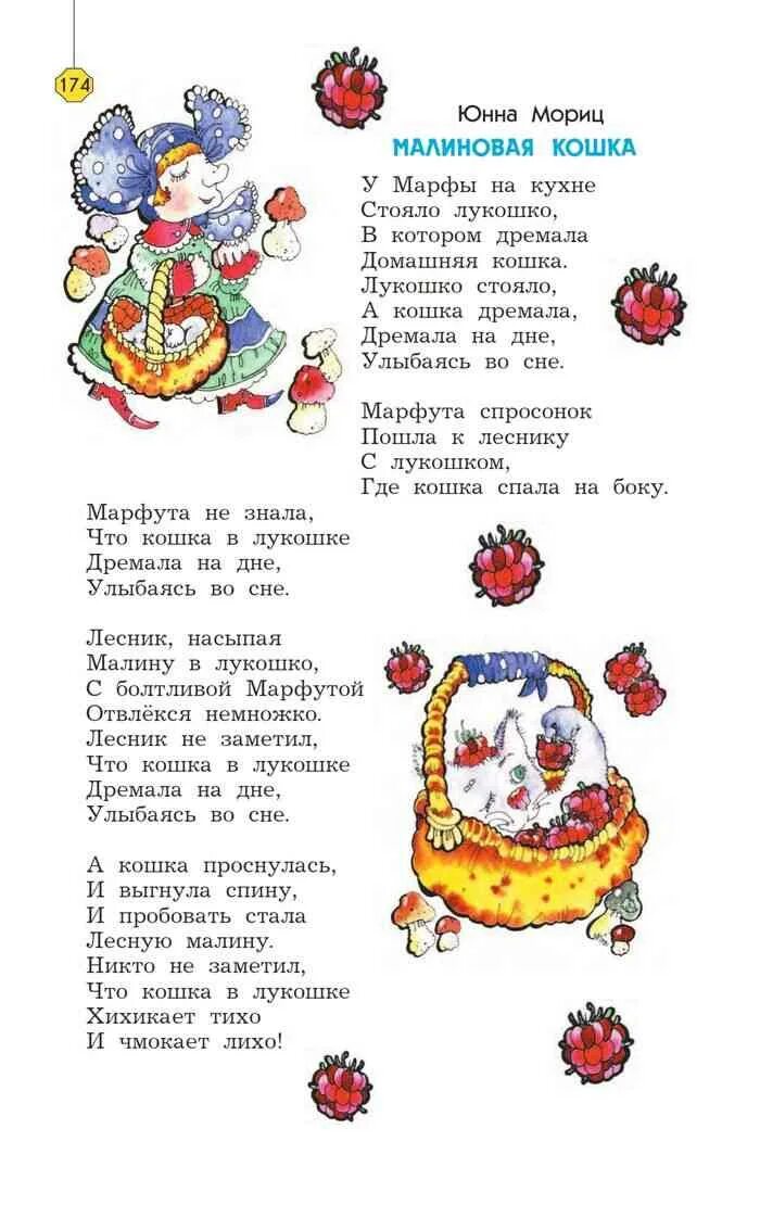 Стихи ю мориц для детей 3 класса. Стих ю мориц малиновая кошка. Юнна читать. Юнна мориц третий глаз. Юнна мориц.