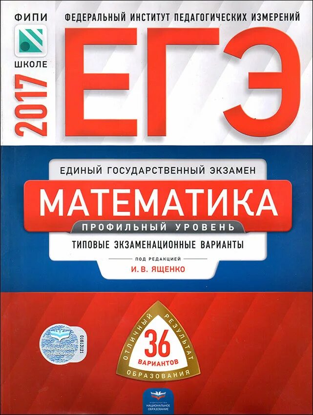 36 вариант ященко вариантов егэ. огэ 2023 математика 36 вариантов фипи ященко и в. фипи ященко. фипи ященко. егэ математика учебник.