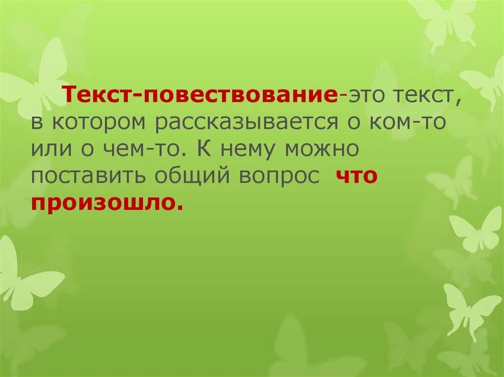 Текст повествование. Что такое повествование 2 класс. Текст повествование 2 класс. Составьте текст повествование. Составить текст повествование 2 класс