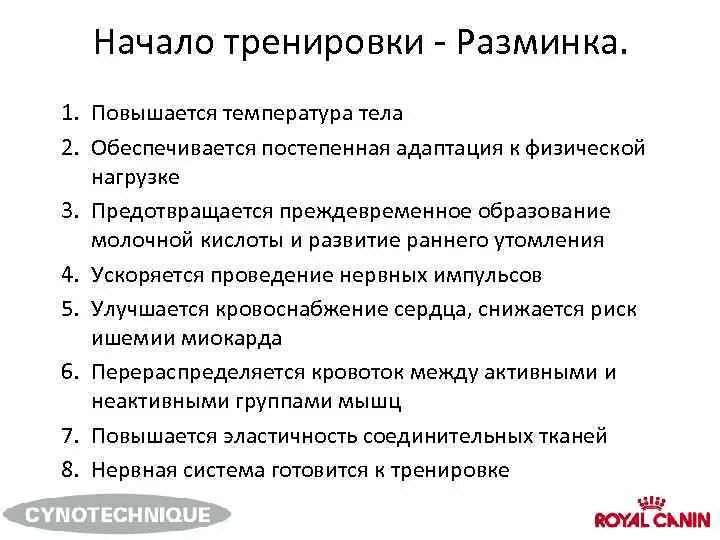 Температура при активности