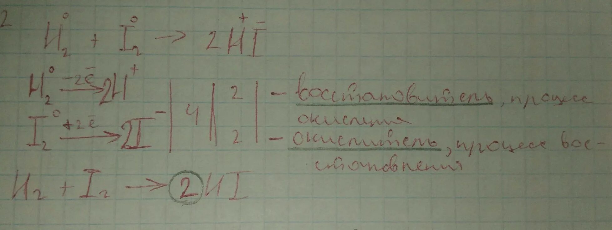 H2 i2 2hi окислительно восстановительная реакция. Окислительно восстановительная реакция Hi = h2 i2. 2hi(г) h2(г) + i2(г). H2+i2 2hi. Hi o 2