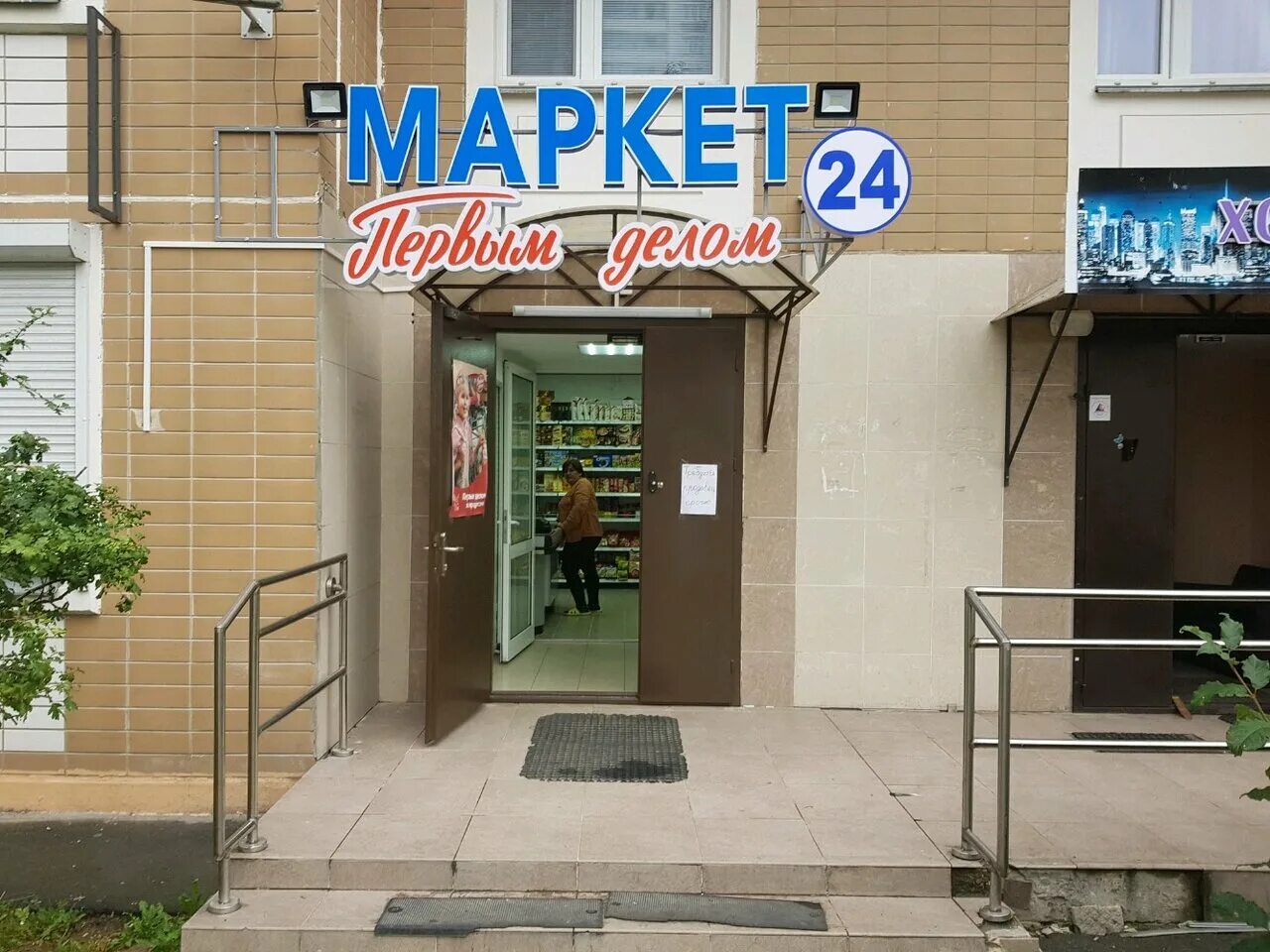 магазин первым делом. первым делом магазин. магазин первым делом химки. магазин первым делом. продукты первым делом магазин.