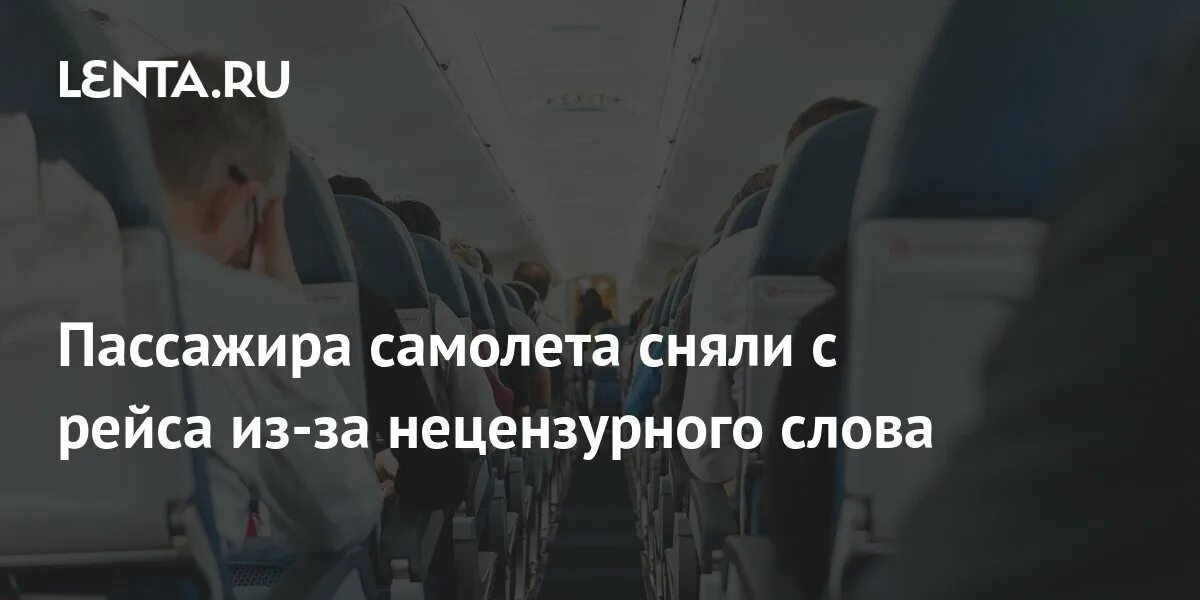 Список пассажиров на рейс самолета. Самолет внутри с пассажирами. Самолет с пассажиром. Имена пассажиров самолета. Имена пассажиров самолета.