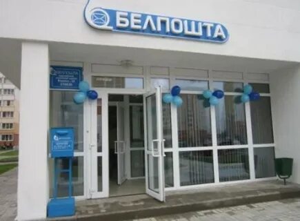 Почтовой рб