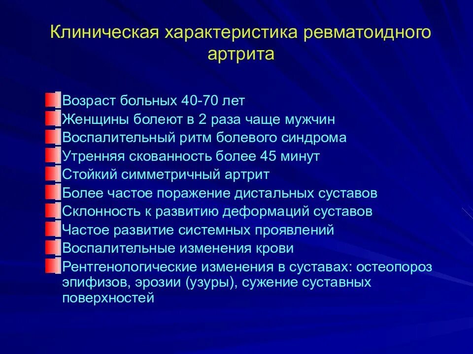 Скованность при ревматоидном артрите. Ревматический артрит характеристика. Болевой синдром при ревматоидном артрите характеристика. Ревматоидный артрит Утренняя скованность. Особенности болевого синдрома при ревматоидном артрите.