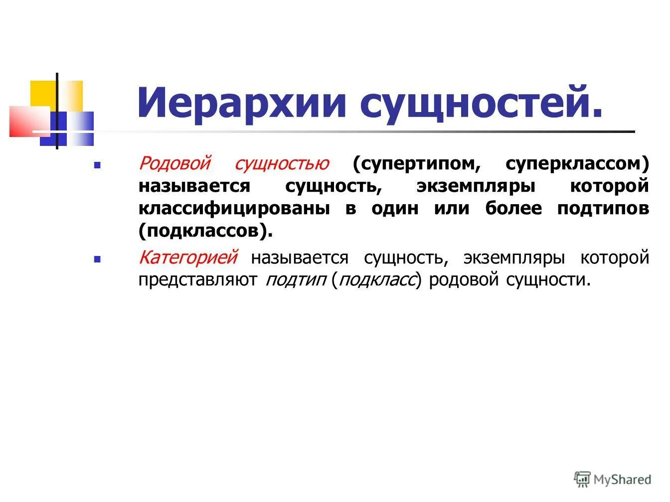 Что такое сущность человека определение. Лярвы сущности подселенцы. Неизбыточность ключа рмд. Сущность человека является:. Экземпляр сущности пример.