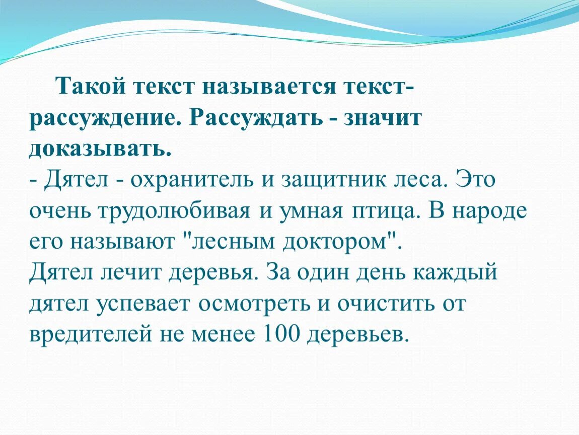 Создаем тексты рассуждения 3 класс родной язык. Текст рассуждение. Составь текст рассуждение. Текст рассуждение 3 класс. Русский язык текст рассуждение.