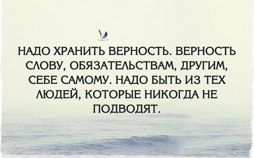 Верность и ум. Надо хранить верность. Цитаты про верность самому себе. Верность слову. Храните верность.