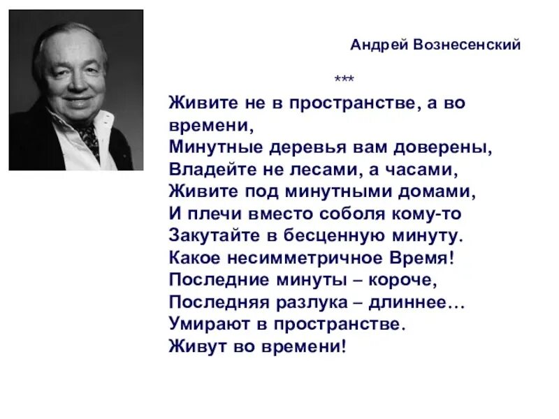 Почему два великих поэта. Стихотворение Андрея Вознесенского.