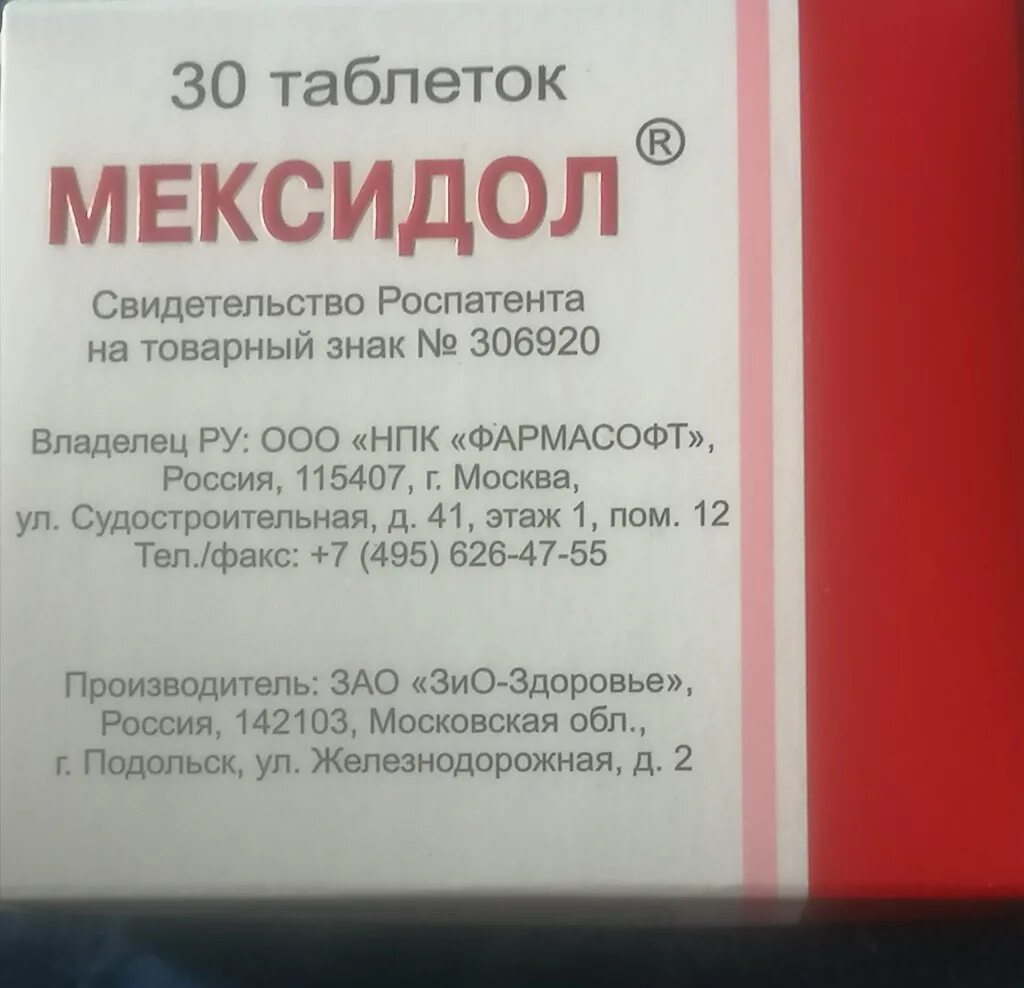 Чем отличается мексидол от. Мексидол. Мексидол таблетки. Мексидол на латинском. Мексидол таб.