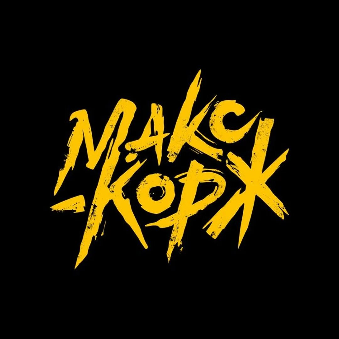 Макс_Корж: оптемист - YouTube