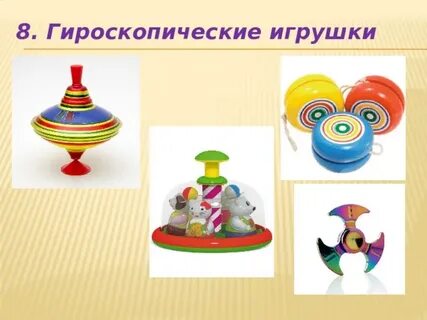 Игрушки исследовательская работа