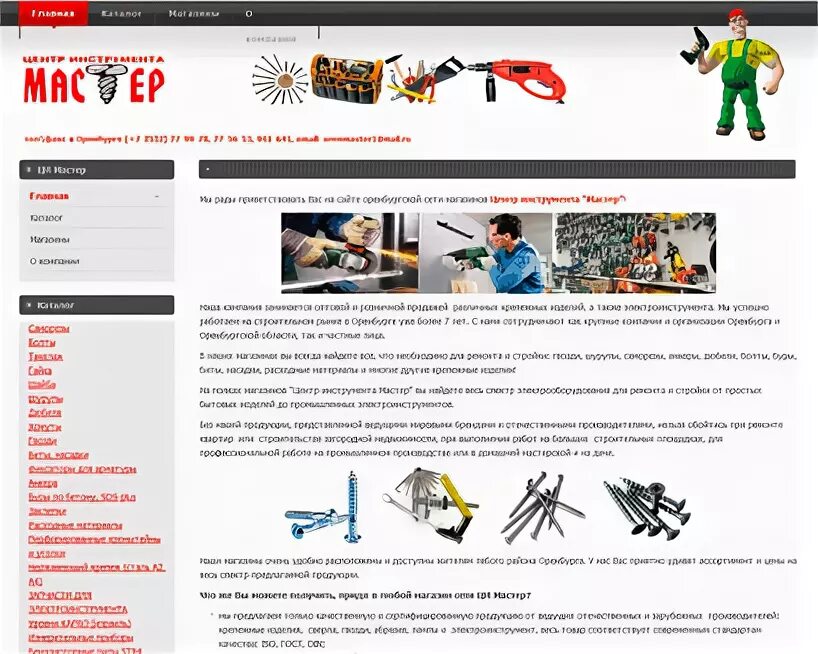 Работа мастером в оренбурге. Работа в оренбурге свежие вакансии. Мастер на час оренбург. Работник сервисного центра. Магазин четыре мастера в оренбурге.