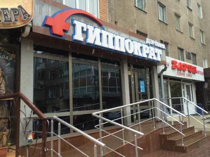 Гиппократ бульвар