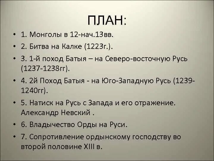 Краткие тезисы походы Батыя на Русь. План Русь. Поход Батыя на Русь кратко. Второй поход Батыя на Русь 1239-1242 таблица. Тест походы батыя на русь 6 класс