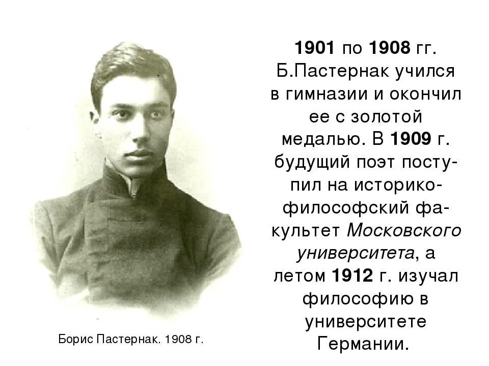 Сообщение о жизни б пастернака. Пастернак 1912.