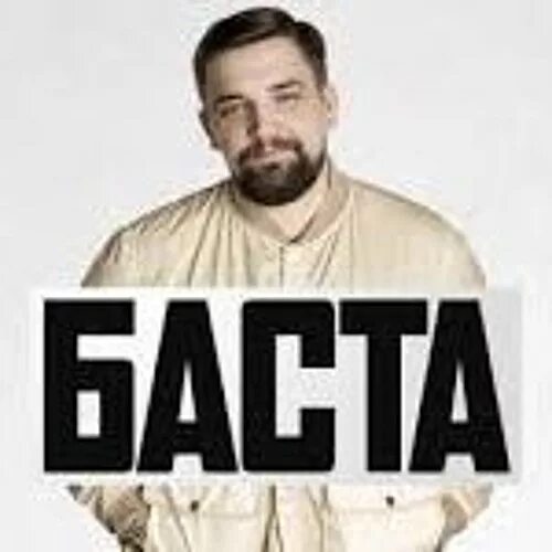 Баста папа. Папа WHATSAPP Баста. Баста с отцом.