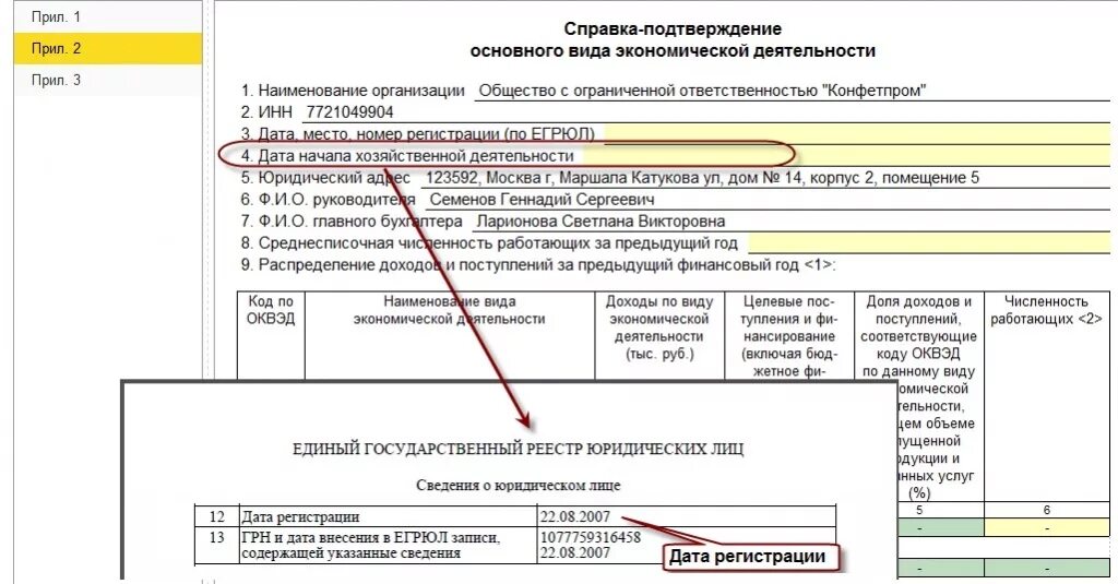 Заполнение подтверждения оквэд