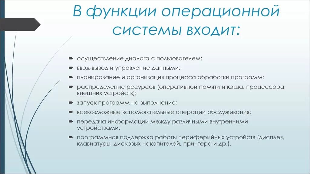 Функции операционной системы. Основные функции операционной системы. Задачи умственного воспитания. Функции операционныхстстем.