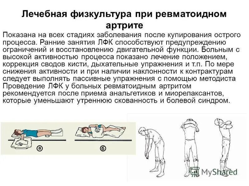 Заболевание суставов упражнения. Ревматоидный артрит ЛФК комплекс упражнений. Комплекс упражнений при ревматоидном артрите коленных суставов. Положение пациента при ревматоидном артрите. Комплексу лечебной гимнастики при ревматоидном артрите.