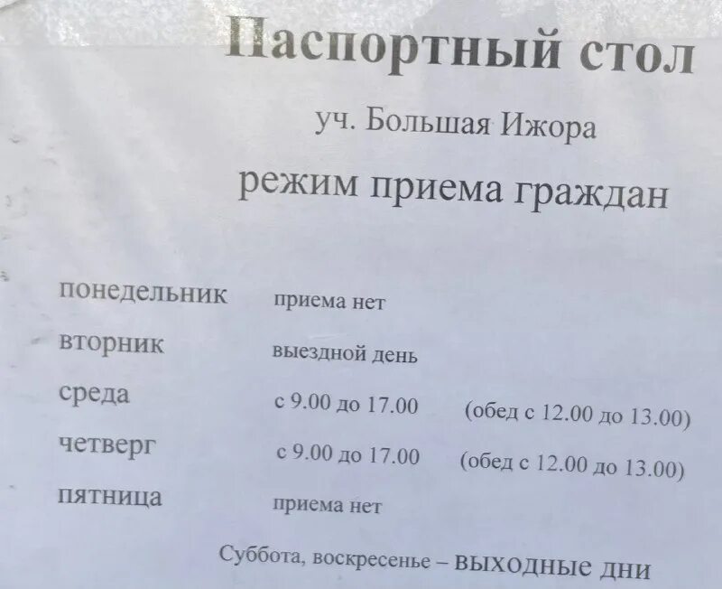 Паспортный стол режим. Паспортный стол. График работа паспортных столов москвы. Паспортный стол омск. График работа паспортных столов москвы.