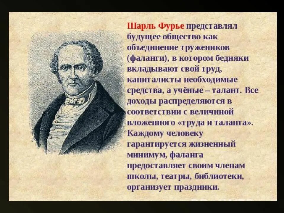 Идеи фурье социализм. Шарль фурье труды. шарль фурье идеи. шарль фурье педагогические труды. шарль фурье идеи кратко.