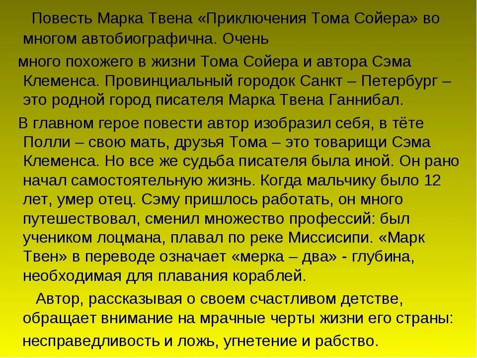 Как проявляется симпатия сочинение 13.3. Сочинение про тома сойера. сочинение про тома саева. приключения тома сойера характеристика.