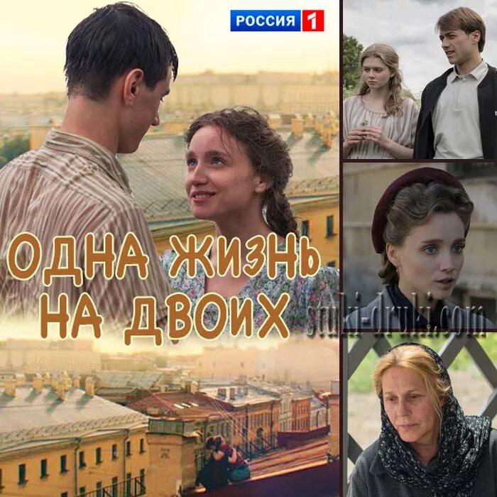 Одна любовь на двоих содержание. Одна жизнь на двоих.