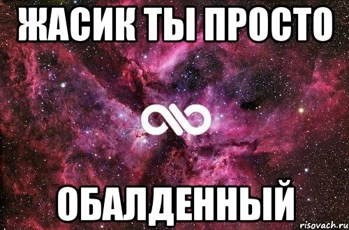 Ты просто обалденная