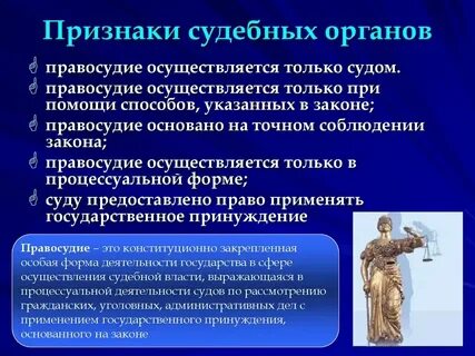 Взаимодействие судов с органами власти