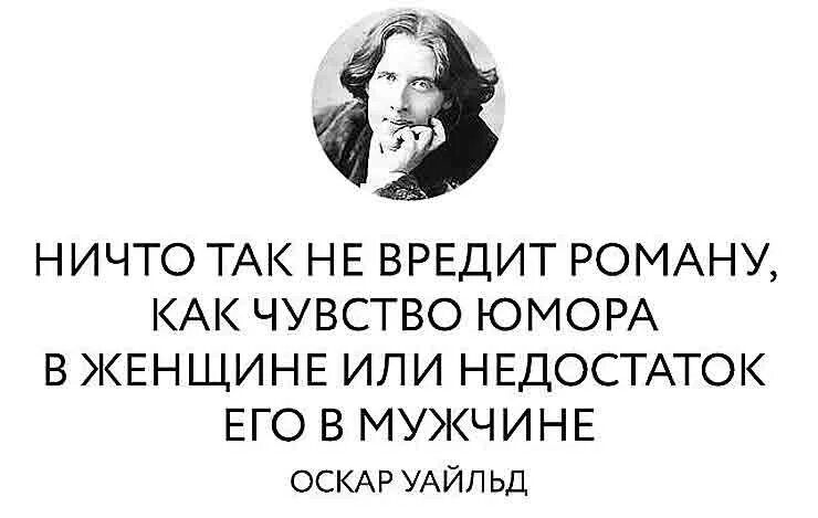 Оскар Уайльд цитаты. Цитаты Оскара Уайльда. Высказывания Оскара Уайльда о женщинах. Оскар Уайльд цитаты и афоризмы.