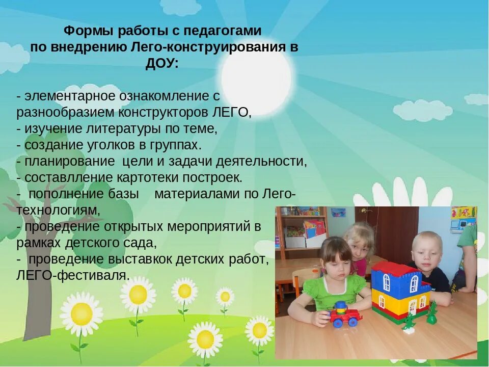 Презентация к педпроекту "Удивительное путешествие в ЛЕГО"