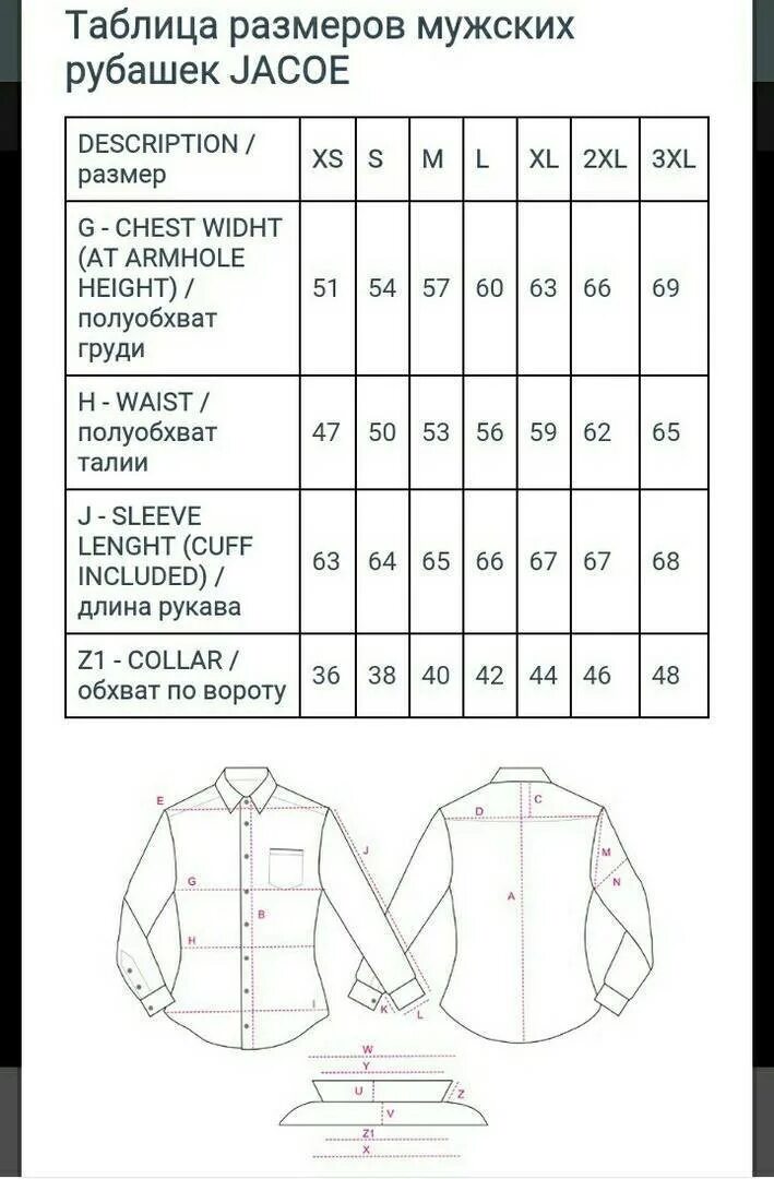 Как определяется размер мужской рубашки. Размерная таблица мужских рубашек. Как определить размер мужской рубашки таблица. Размер рубашек мужских таблица.
