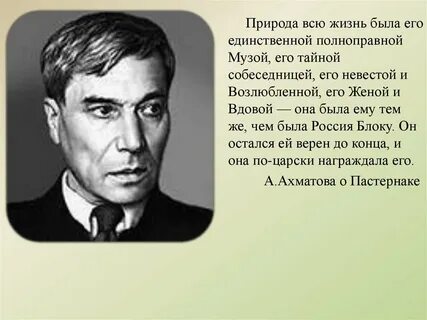 Л пастернак июль