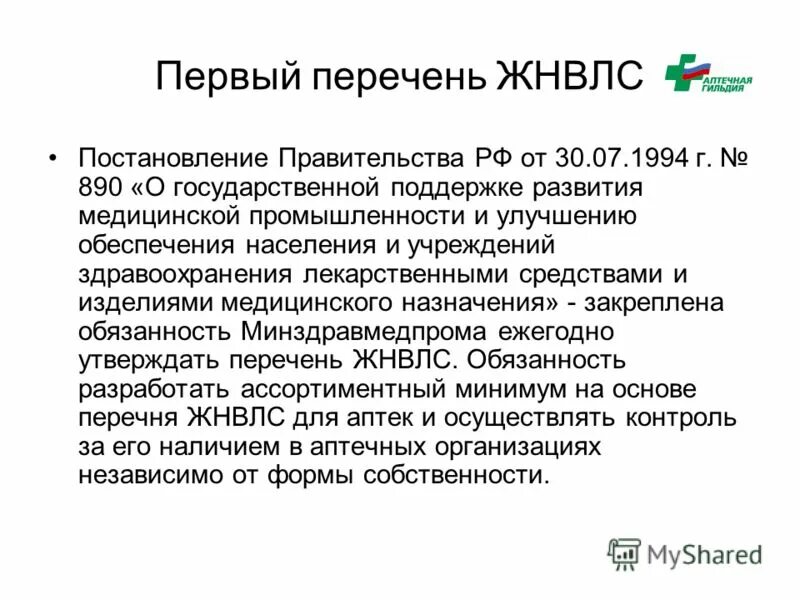 постановление правительства 890. о государственной поддержке развития медицинской промышленности. о государственной поддержке развития медицинской промышленности. постановление правительства рф 890 от 30. о государственной поддержке развития медицинской промышленности.