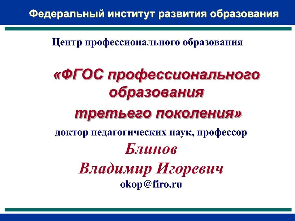 Изменение фгос 3. ФГОС третьего поколения. Реализация ФГОС 3 поколения. Презентация по ФГОС третьего поколения. ФГОС 3 поколения презентация.