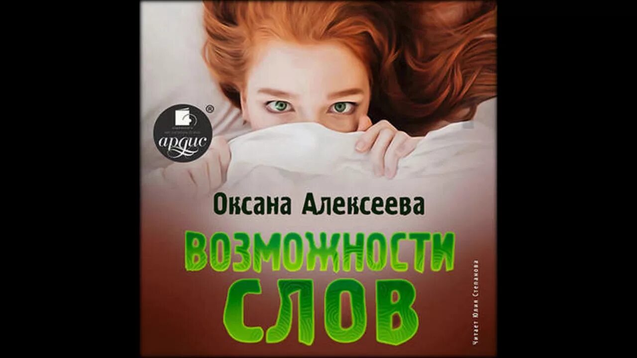 Читать книгу оксаны алексеевой