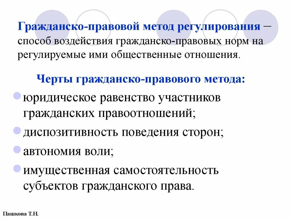 Правовое регулирование общественных отношений признаки. Методы гражданско-правового регулирования. Черты гражданско-правового метода регулирования. Гражданское право метод правового регулирования. Основные признаки метода правового регулирования.