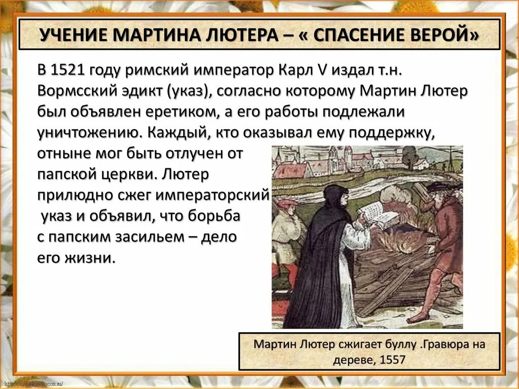 Реформация в каком году. Эдикт 1521. Вормсский эдикт.