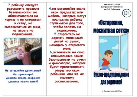 Листовка осторожно